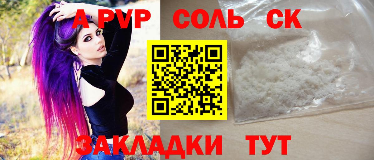 APVP Соль Муром