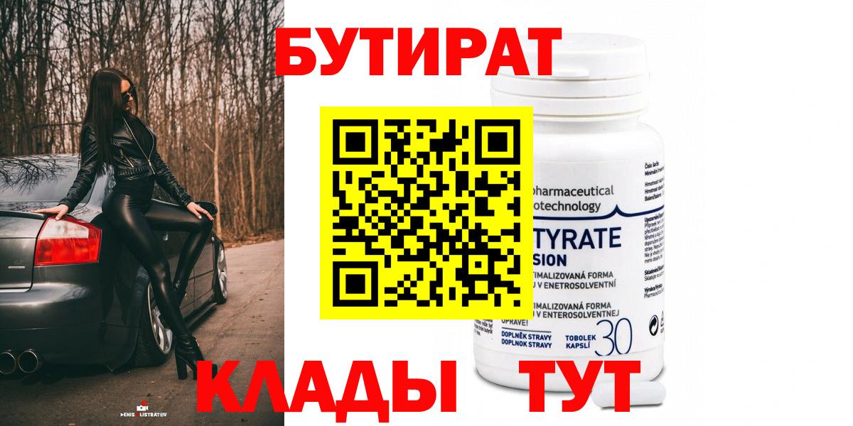 БУТИРАТ жидкий экстази Муром