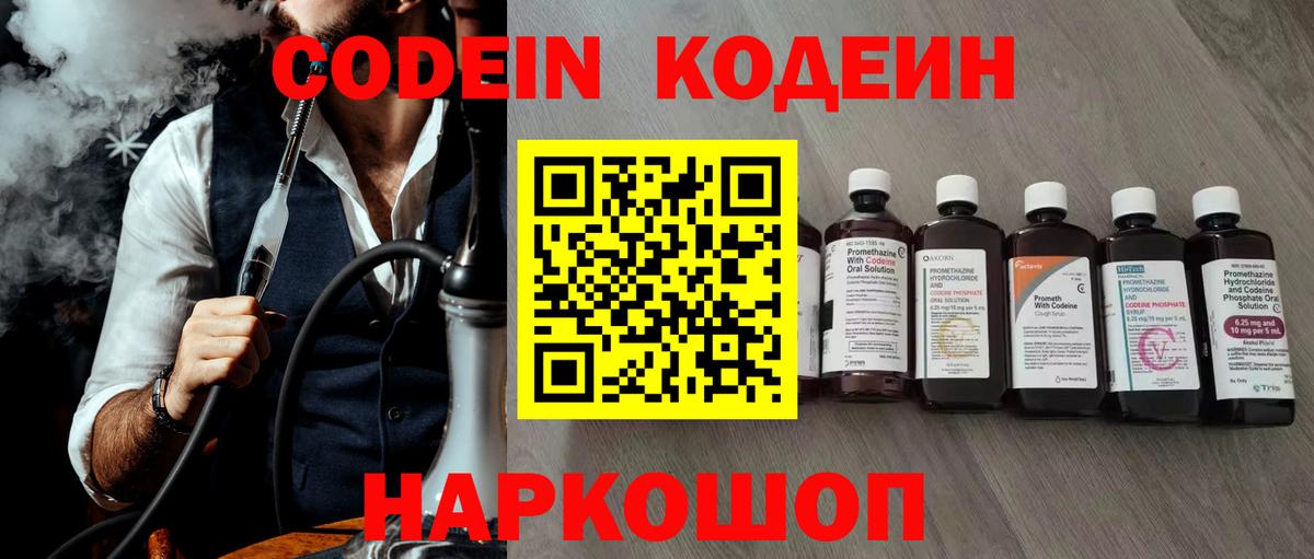 Муром  Кодеин Purple Drank  Codein Purple Drank  Вход с VPN 