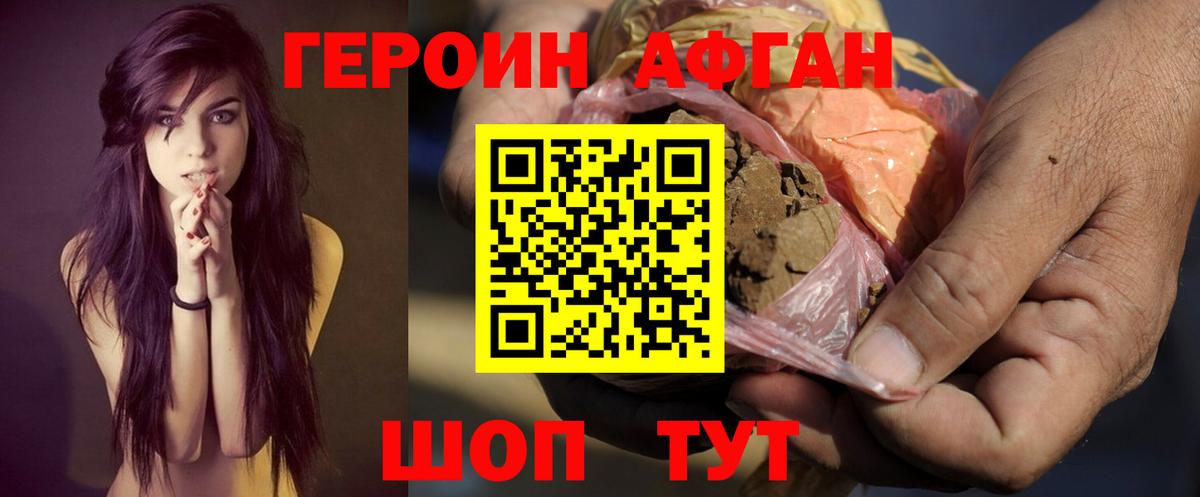 ГЕРОИН афганец Муром